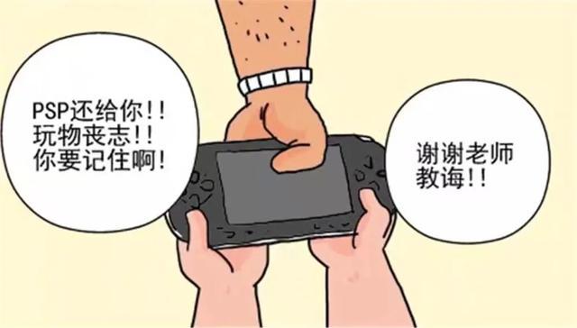 搞笑漫画上课偷玩游戏机被老师没收了拿回来的时候已通关