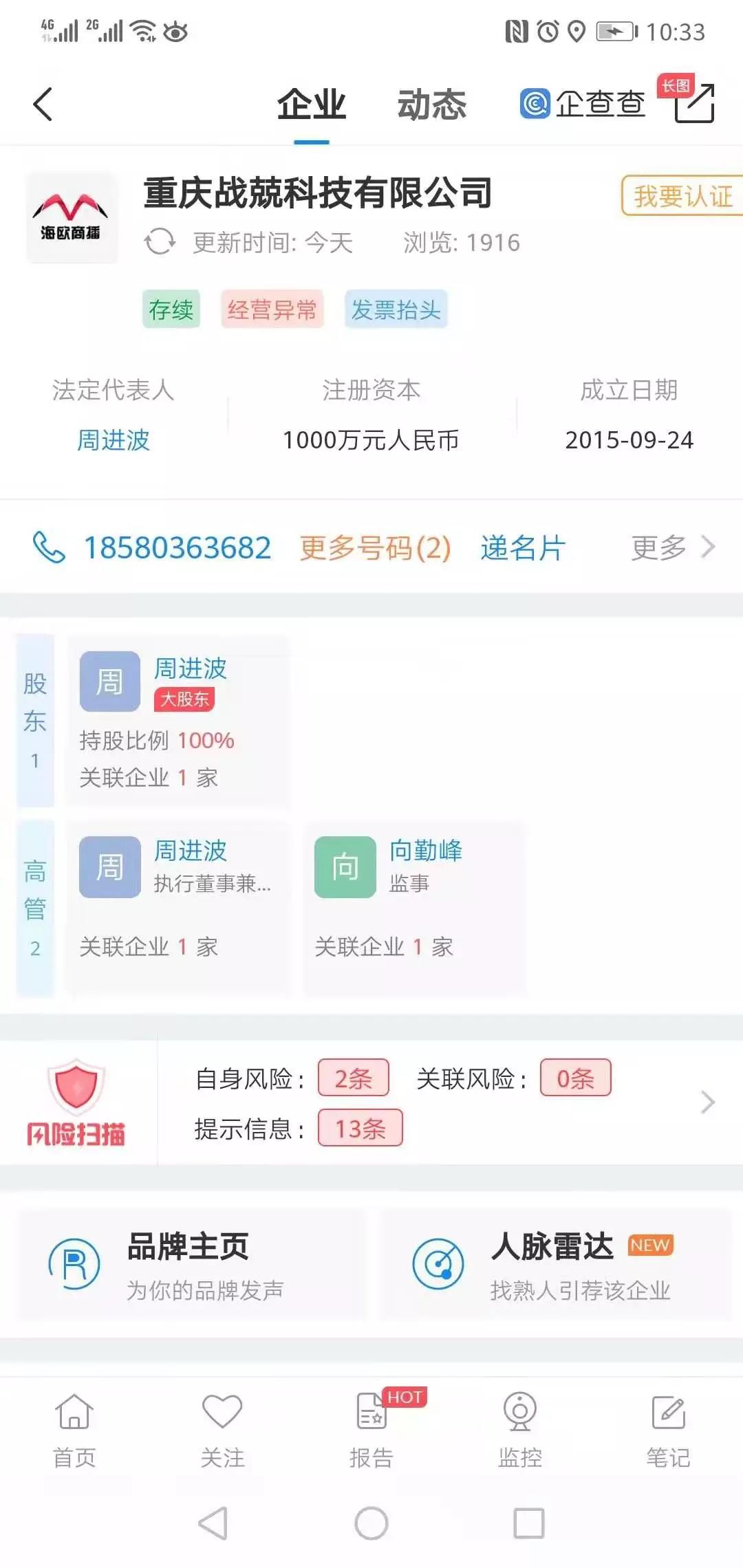 从海鸥商播玩区块链到奢品惠众诈骗跑路,重庆战兢科技有限公司怎能金蝉脱壳