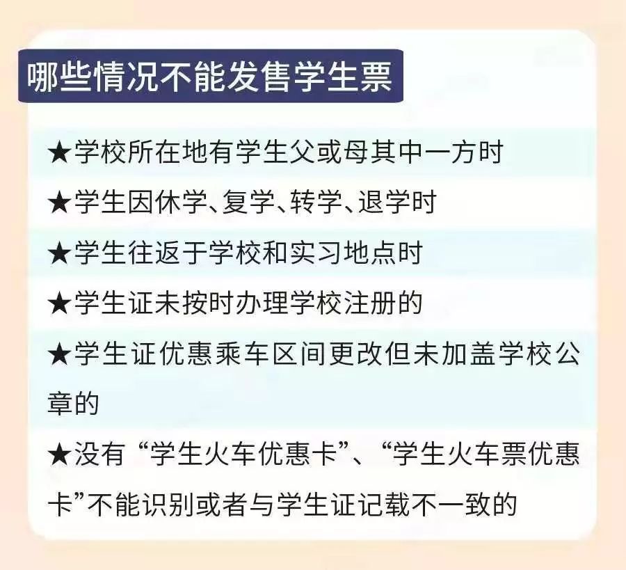 溫馨提示寒假來臨高鐵電子客票學生票購買攻略來了