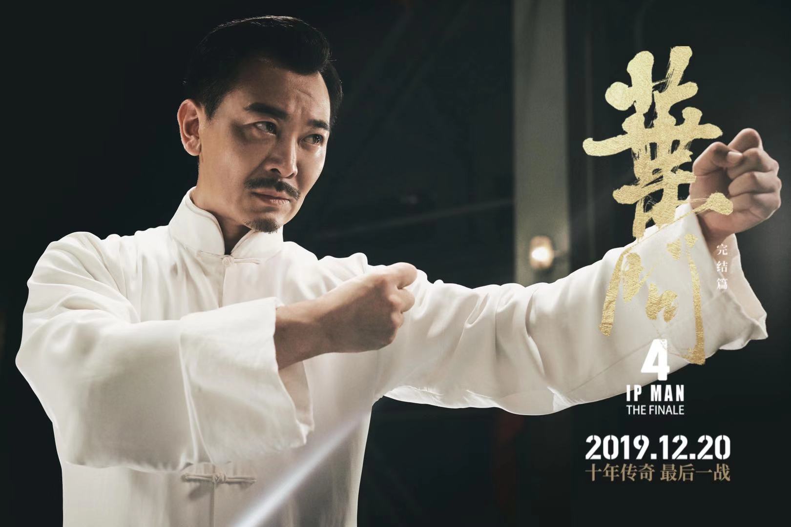 吴樾《叶问4》获亚太影展"最佳动作演员" 奖 义无反顾 继续追梦_电影