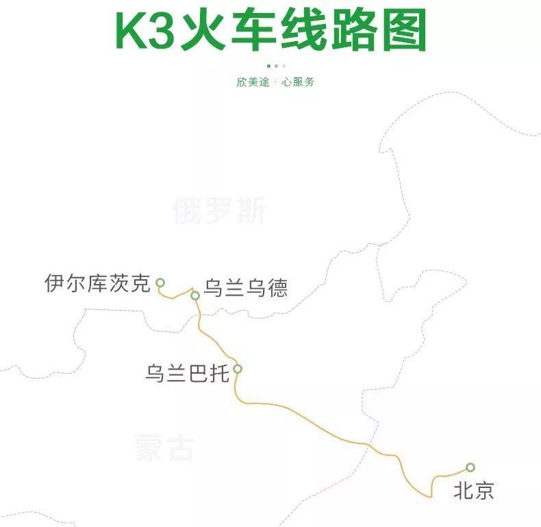 国际k3次列车线路图图片