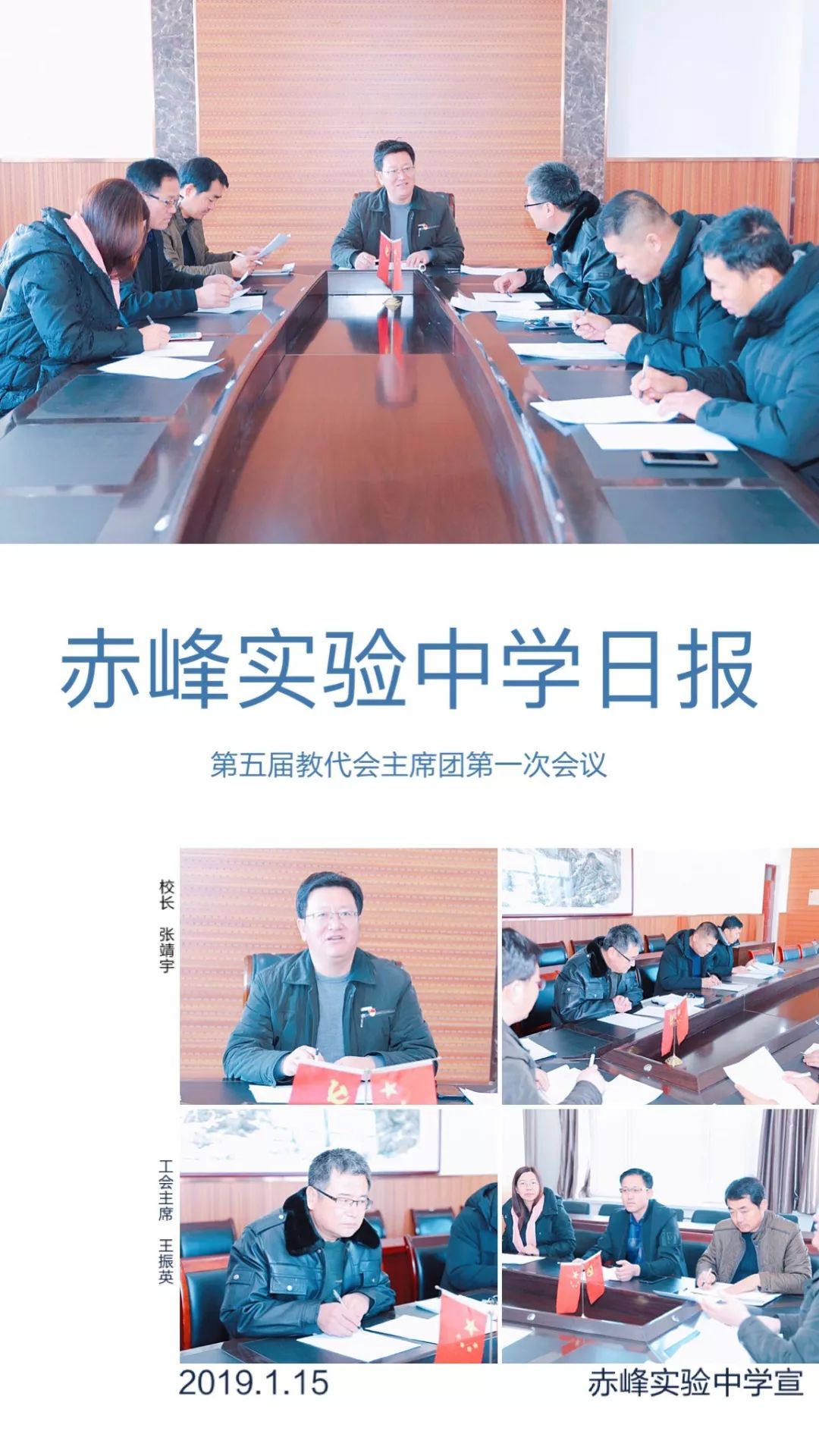 教师活动—2019年赤峰实验中学日报