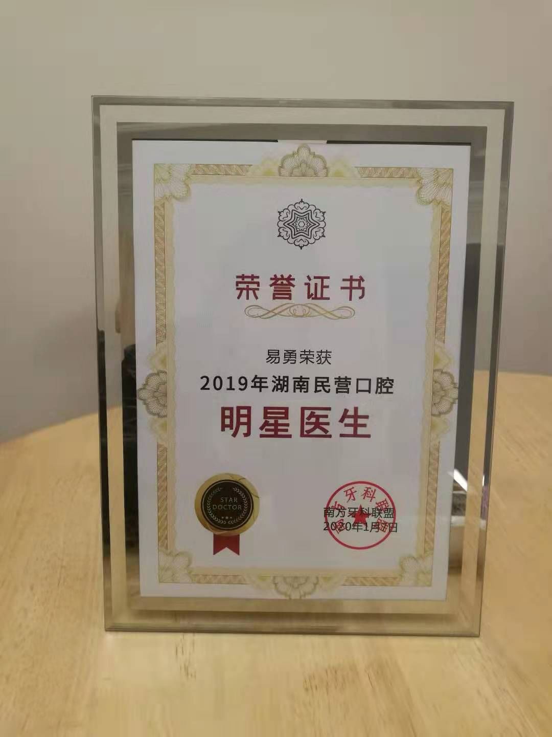 荣誉证书易勇主任介绍