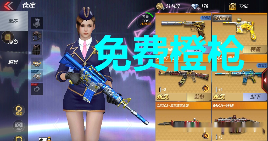 免费橙枪m4a1-青龙来了,属性碾压英雄?_青色