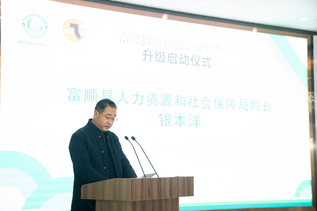 富顺县人民政府副县长杨建致辞,对长期以来支持富顺县创新创业的各级