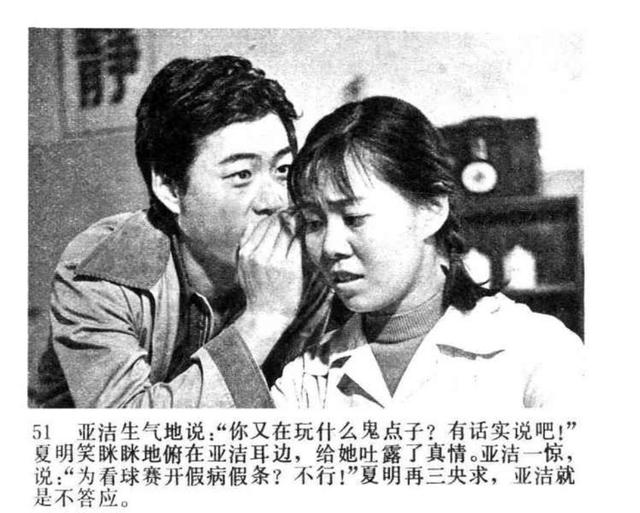 装病看球赛的故事换鞋1984年电视剧版