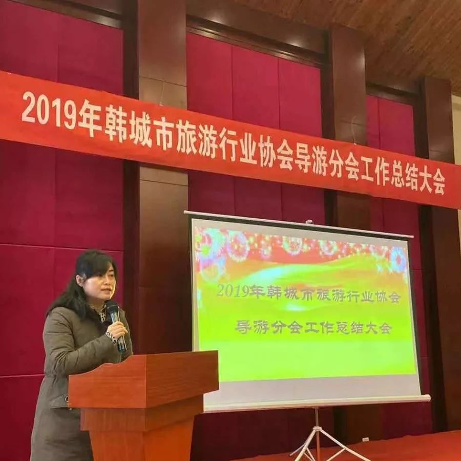 韩城市旅游行业协会导游分会召开2019年工作总结大会