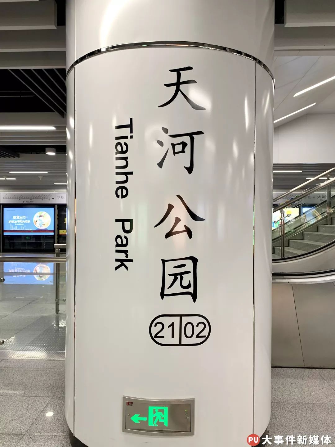 广州地铁天河公园站图片