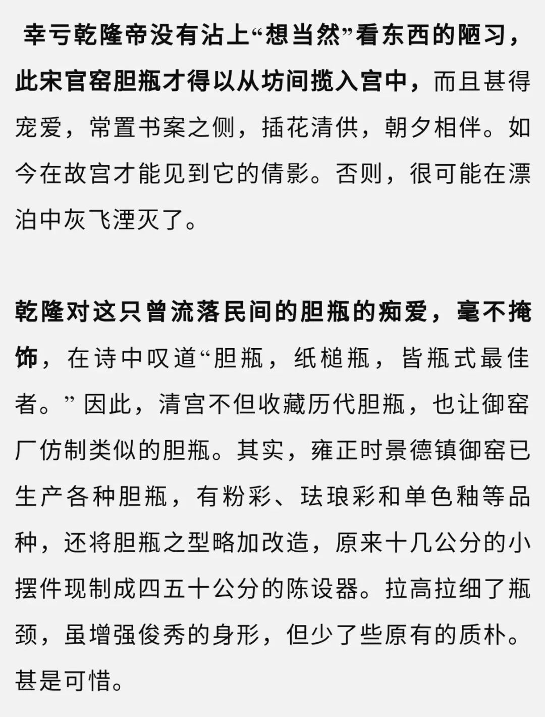 蔡暄民:乾隆爺撿的漏——宋官窯膽瓶_故宮博物館