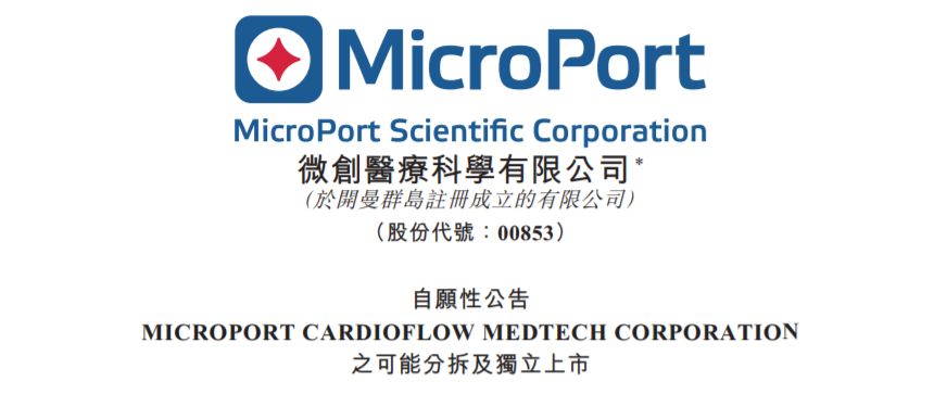 近日,微创医疗发布公告称,正考虑拆分非全资附属公司microport cardio