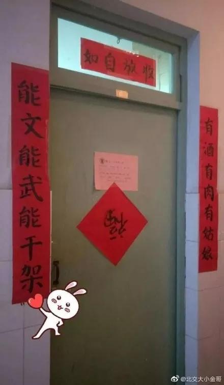 大学宿舍里的那些奇葩春联快笑死我了