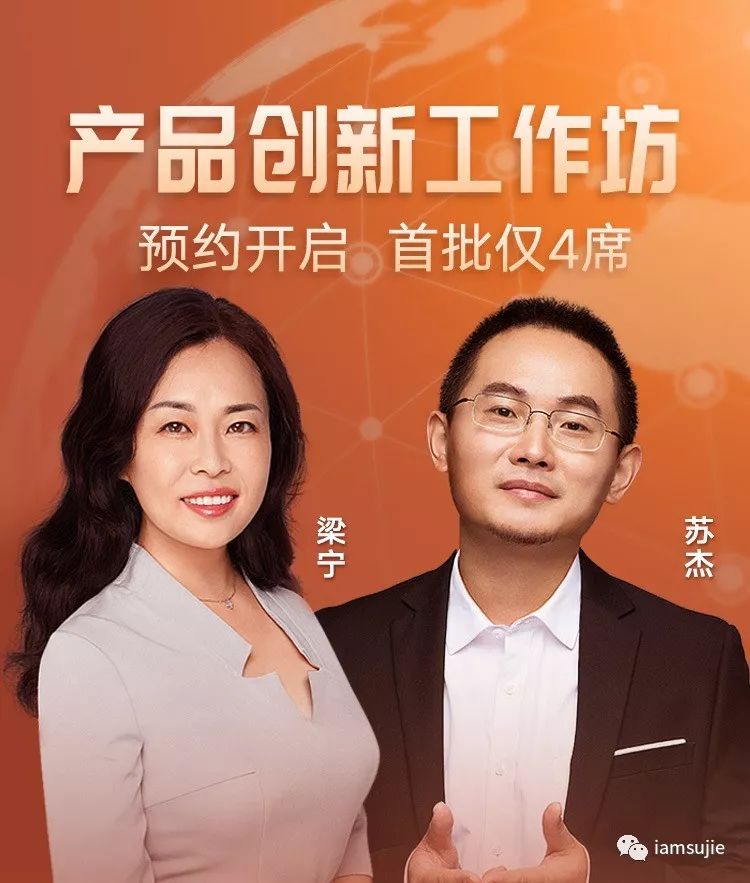 梁宁苏杰得到2020新品发布人类的拇指与产品的脚手架