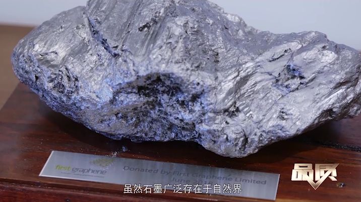 cctv发现之旅频道石墨烯追梦人