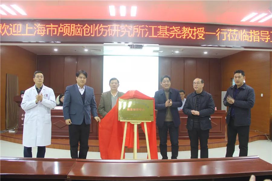 李保平与 上海市颅脑创伤研究所 所长江基尧教授共同为"上海市颅脑