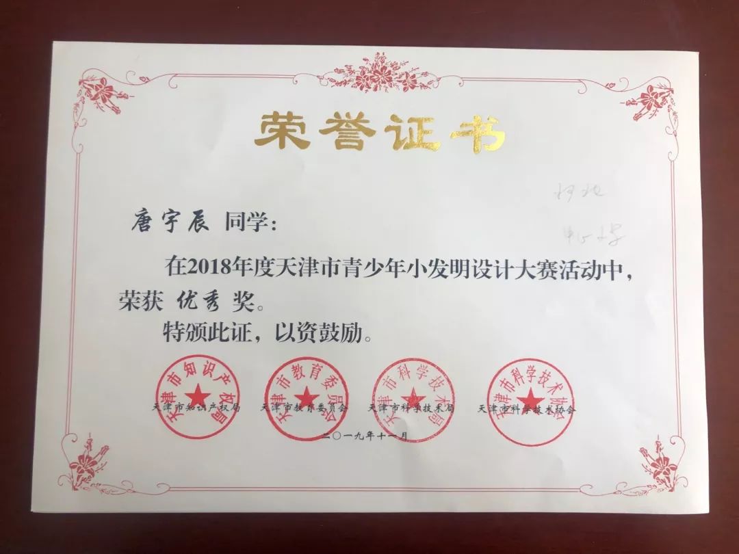 祝贺中心小学荣获青少年小发明设计大赛活动优秀组织单位奖