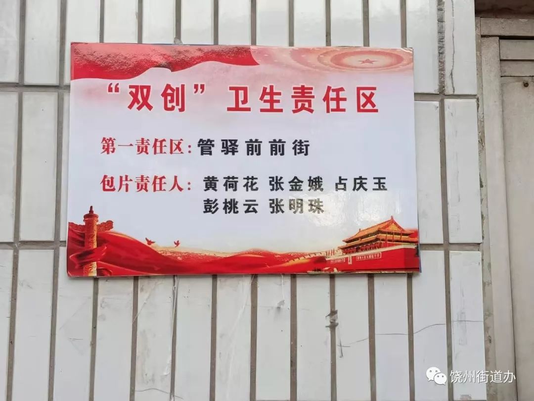 分片机关干部包干卫生区责任牌