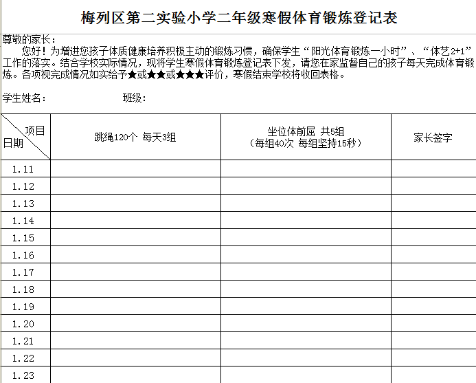 把爱带回家——三明市实验小学东安分校(梅列区第二实验小学)寒假生活