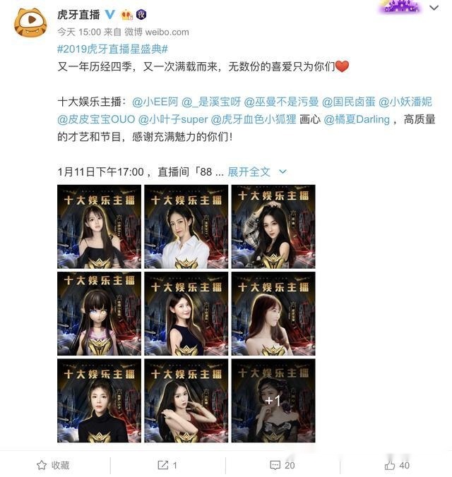 获得前十的分别是:小伊伊eva,溪宝宝77,巫曼,奇领小鲁班,小妖潘妮,皮