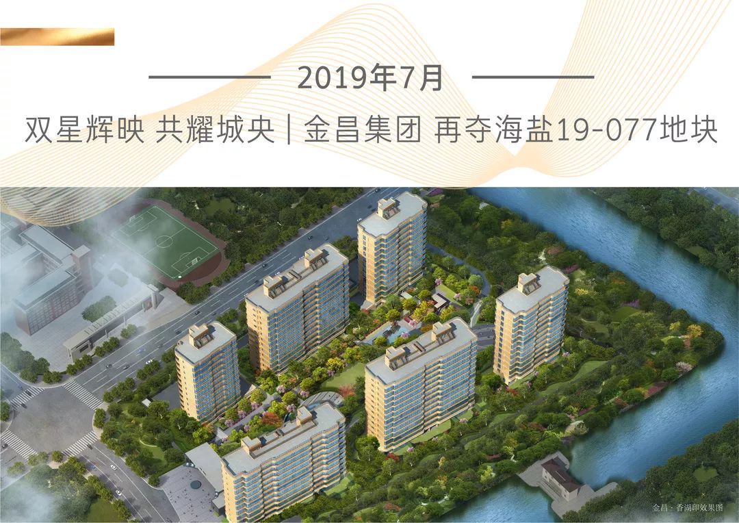 金昌·海盐香湖印|以家书为媒,敬启香湖印与您的2020