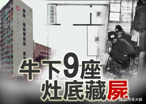 原创奇案钩沉70年代香港十大案件之灶底藏尸