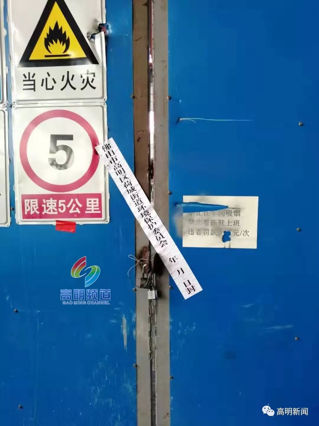 现在在车间的门口,已经贴上了环保部门的封条,现在车间也已经停止了