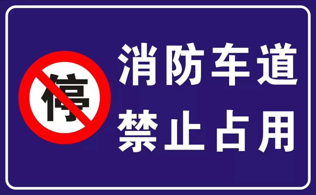 打通生命通道集中治理行动四川省各市州消防通道治理工作在路上