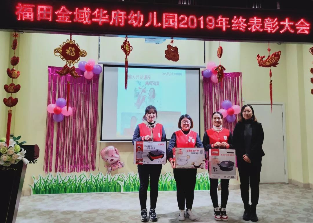 腦教育西安福田教學示範基地福田金域華府幼兒園2019年終總結表彰大會