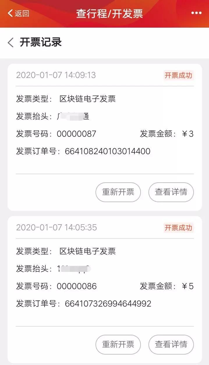 广电运通助力广州地铁开出首张区块链电子发票