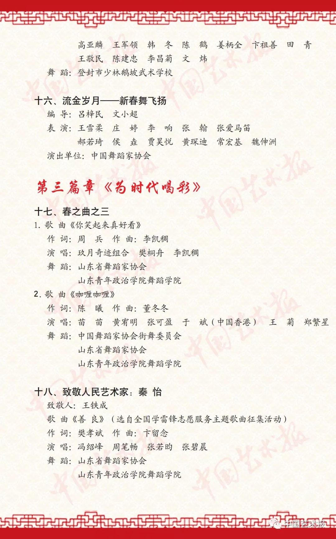 中国文学艺术界联合会2020年春节大联欢百花迎春官方节目单来啦