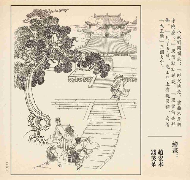 巅峰作品连环画孙悟空三打白骨精绘画赵宏本钱笑呆