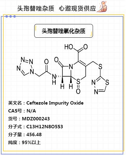 头孢替唑图片