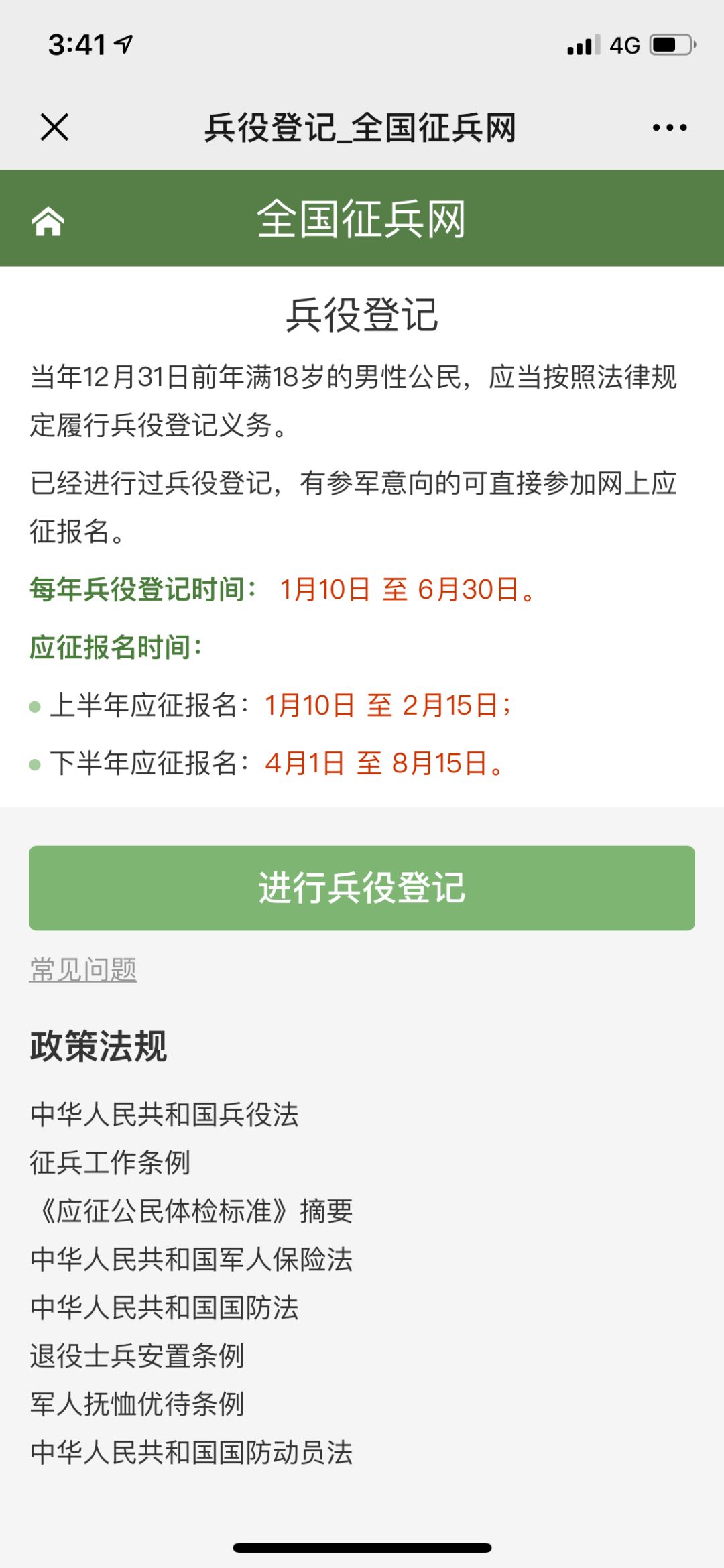 大同市平城區2020年兵役登記公告