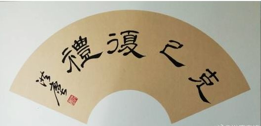 跟韩星教授一起读《论语》:《论语》中的仁礼中庸思想(上)