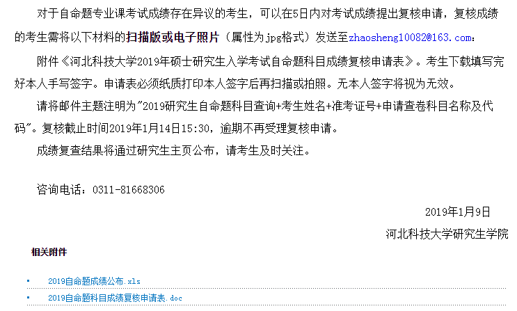 可能就在这段时间会公布专业课成绩,比如:石家庄铁道大学,河北科技