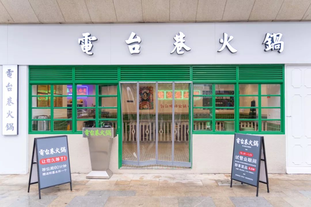 排队神话电台巷火锅再开新店48折空降新区易生活