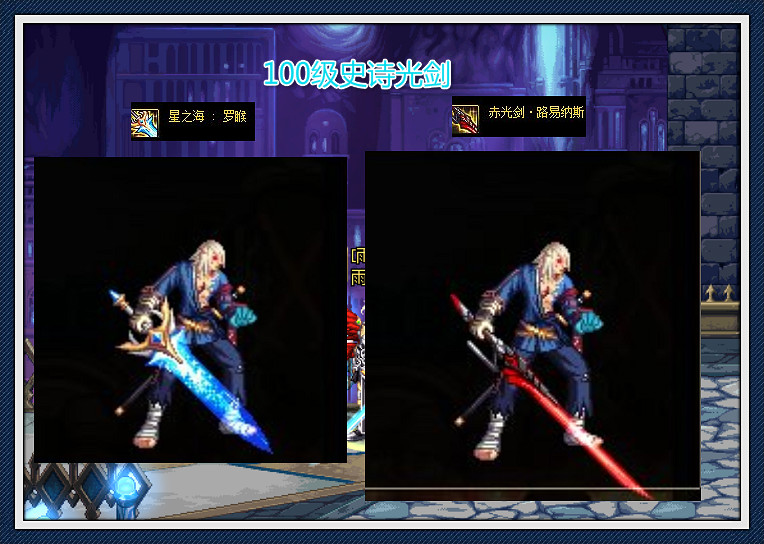 原创dnf光剑成为赢家鬼剑士100级武器外观展示丝毫不比幻化差