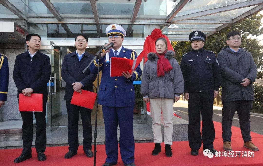 蚌埠市经济开发区消防救援大队正式挂牌