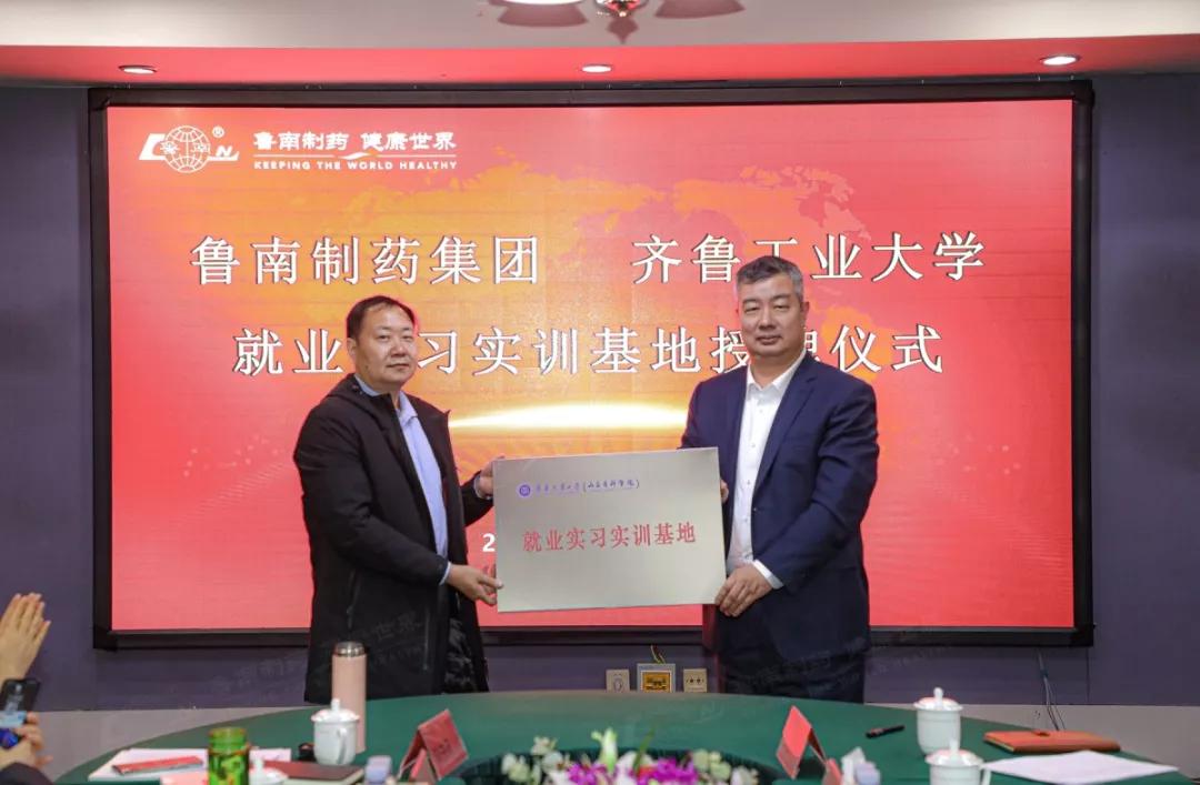 齐鲁工业大学(山东省科学院)到鲁南制药参观交流