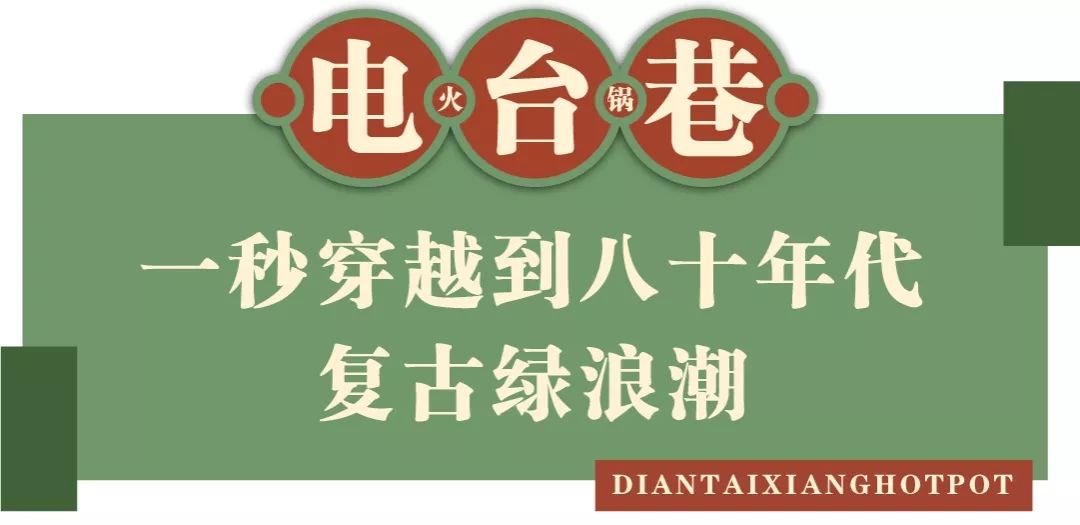 排队神话「电台巷火锅」再开新店!4.8折空降新区易生活!