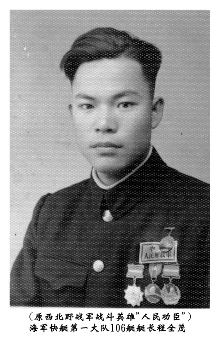 原创海战英雄张逸民自述单艇独雷击沉蒋军炮舰6人耳朵失聪