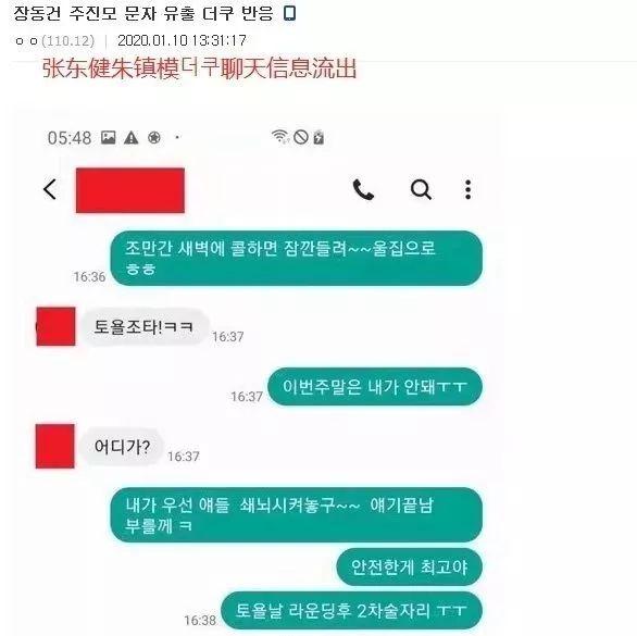 在两人曝光的聊天记录中,绿色的为朱镇模,红色的为张东健.