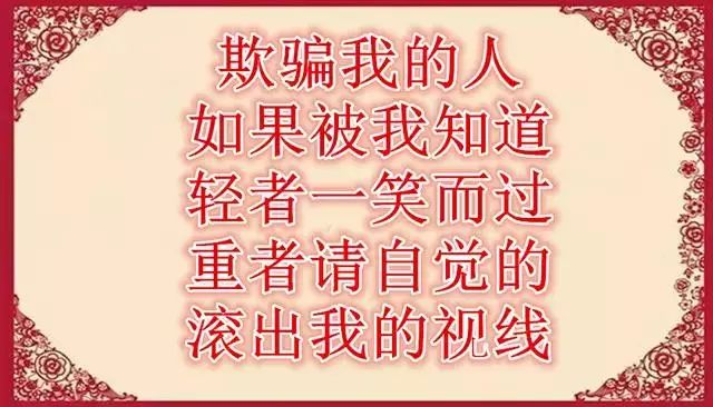 献给:伤害我,欺骗我,喜欢我,利用我,关心我,爱过我的人!