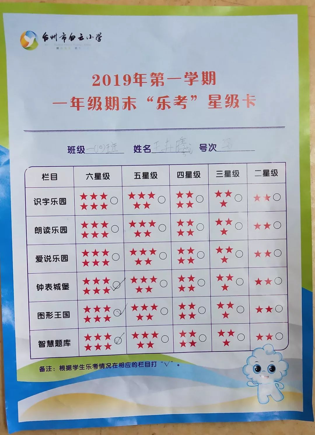 趣味游考不一样的期末④白云小学快乐游考鼠我最棒