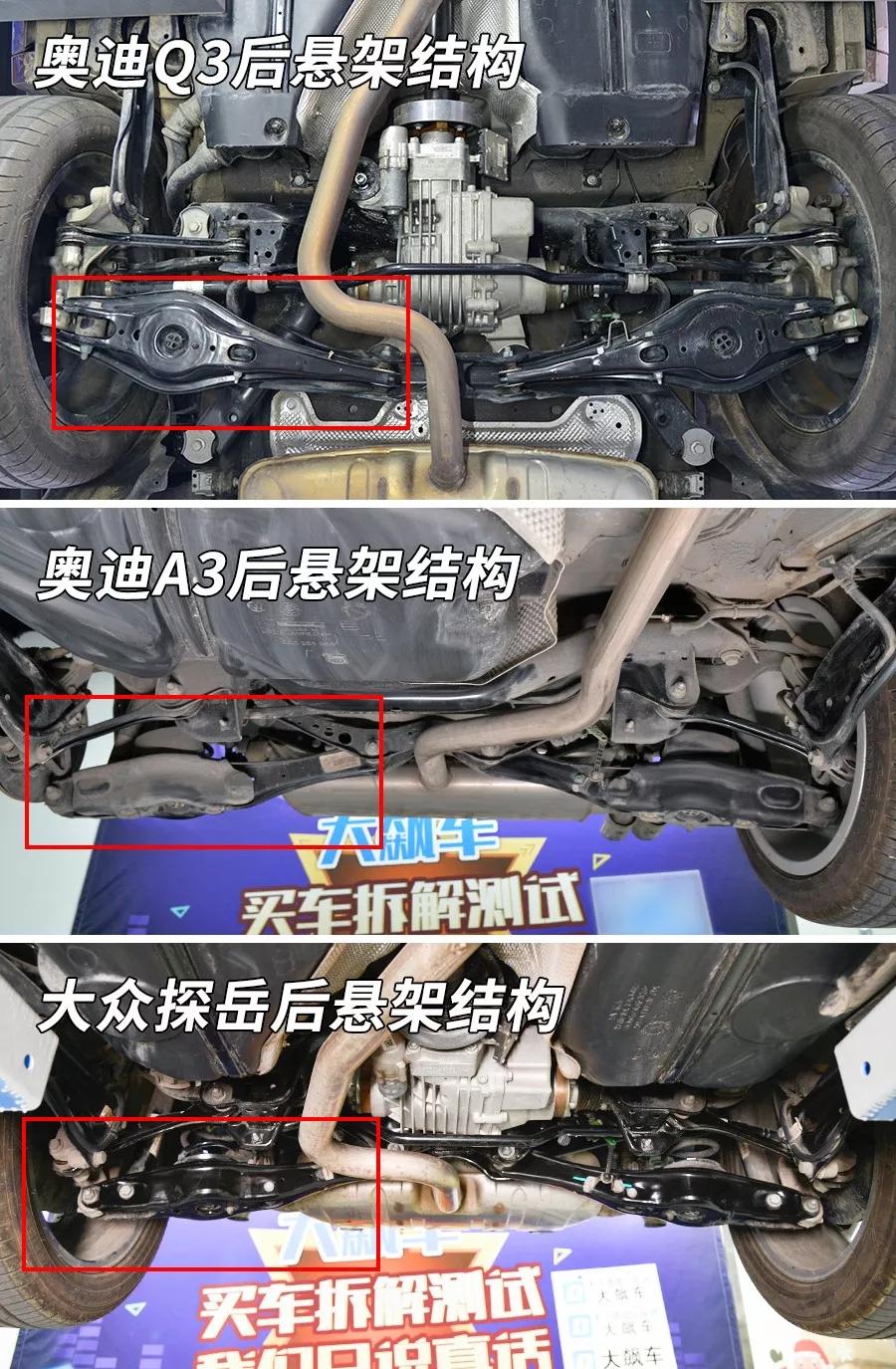 奥迪q3底盘拆解看看品质究竟如何