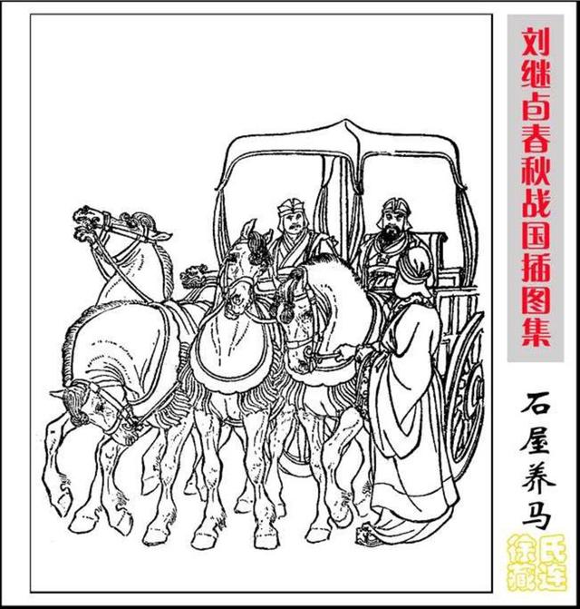 春秋战国插图集刘继卣绘