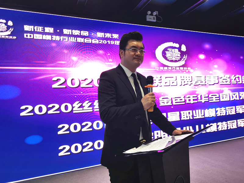 中国模特行业联合会2019年度峰会圆满落幕!