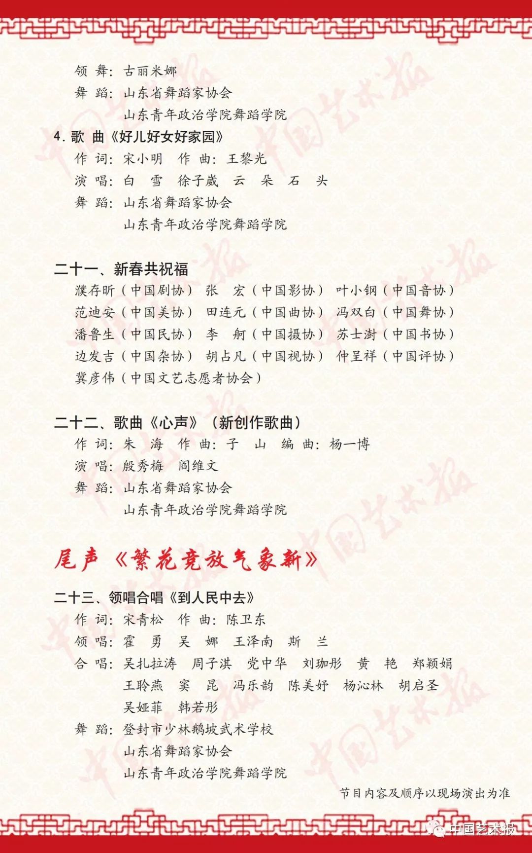 中国文学艺术界联合会2020年春节大联欢百花迎春官方节目单来啦