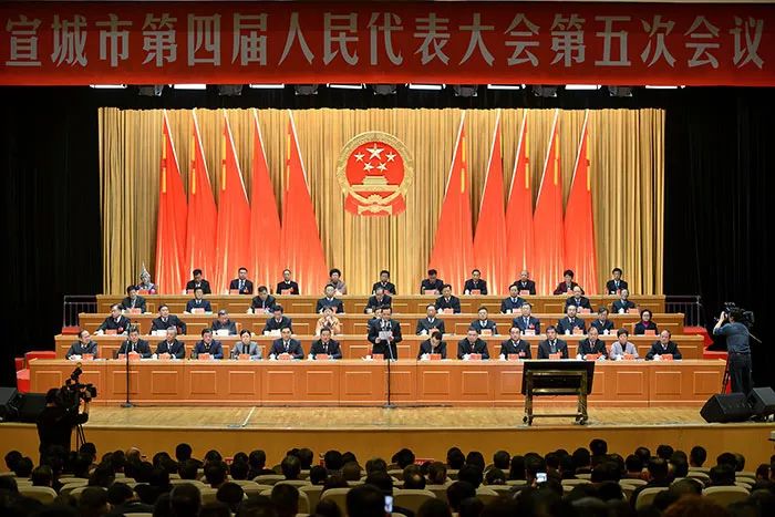 2020宣城两会市四届人大五次会议胜利闭幕