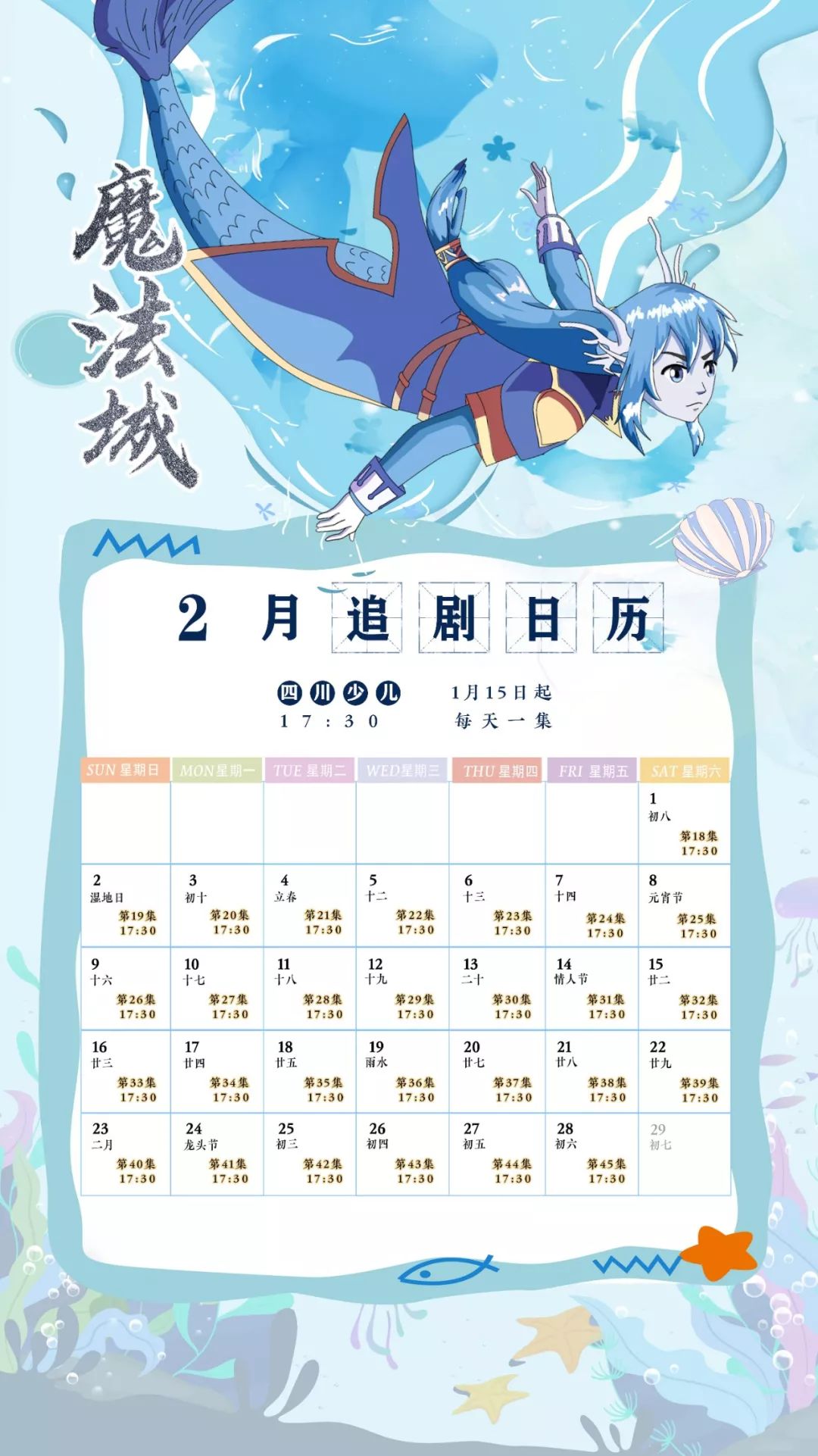 《魔法城》动画连续剧1月15日登陆四川少儿频道!