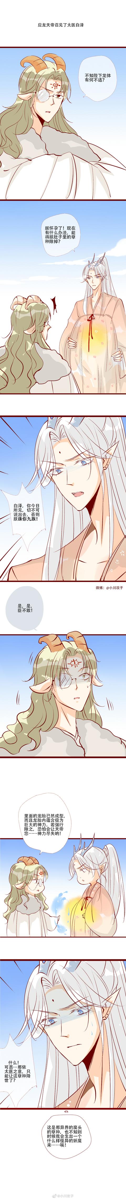 《我的烛龙养父》15话图片